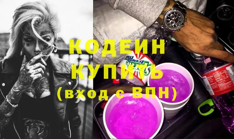 купить  цена  Киреевск  Кодеиновый сироп Lean Purple Drank 